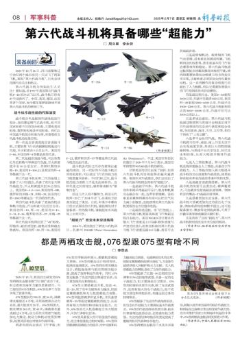 都是两栖攻击舰,076型跟075型有啥不同--科普时报--数字报 都是两栖攻击舰,076型跟075型有啥不同--科普时报--数字报
