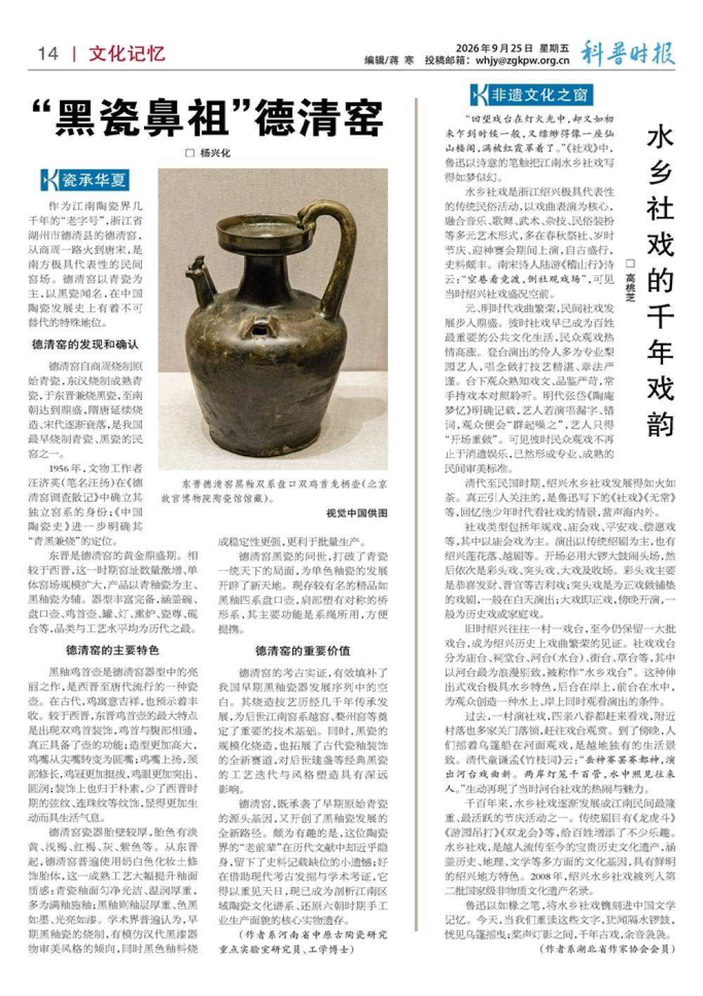 黑瓷鼻祖”德清窑--科普时报--数字报